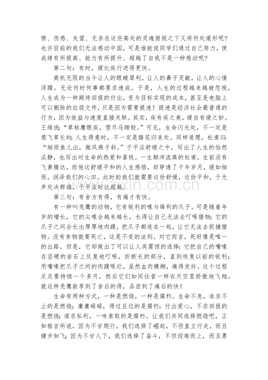 高考百日誓师教师代表讲话稿【12篇】.docx_第2页