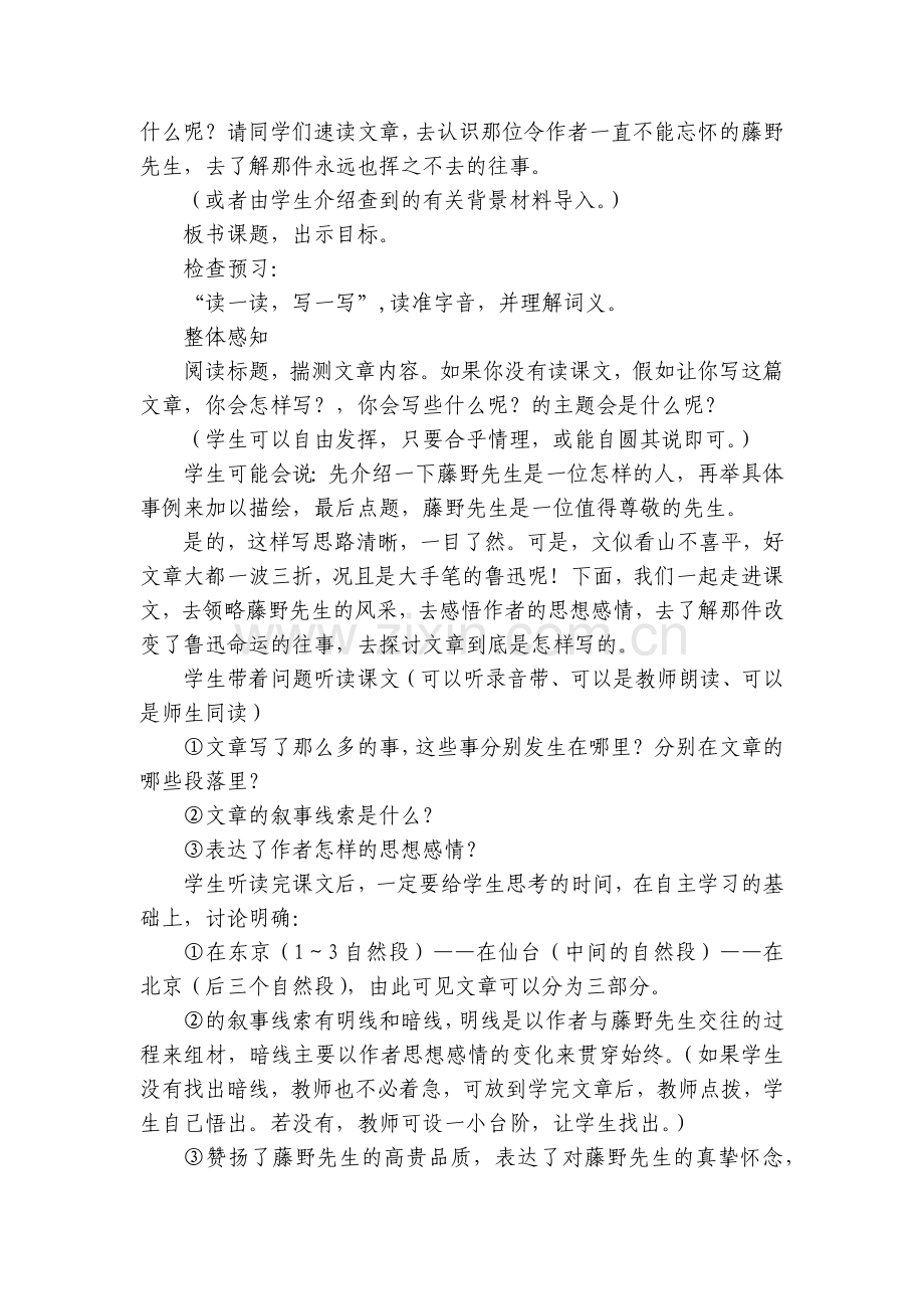 《藤野先生》名师优质公开课获奖教案教学设计27(A+B).docx_第2页