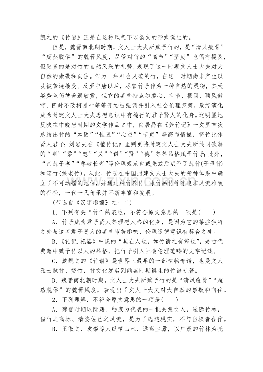 河北定州中学2016-2017学年高一(承智班)上学期第一次月考语文试卷--人教版高一选修.docx_第2页