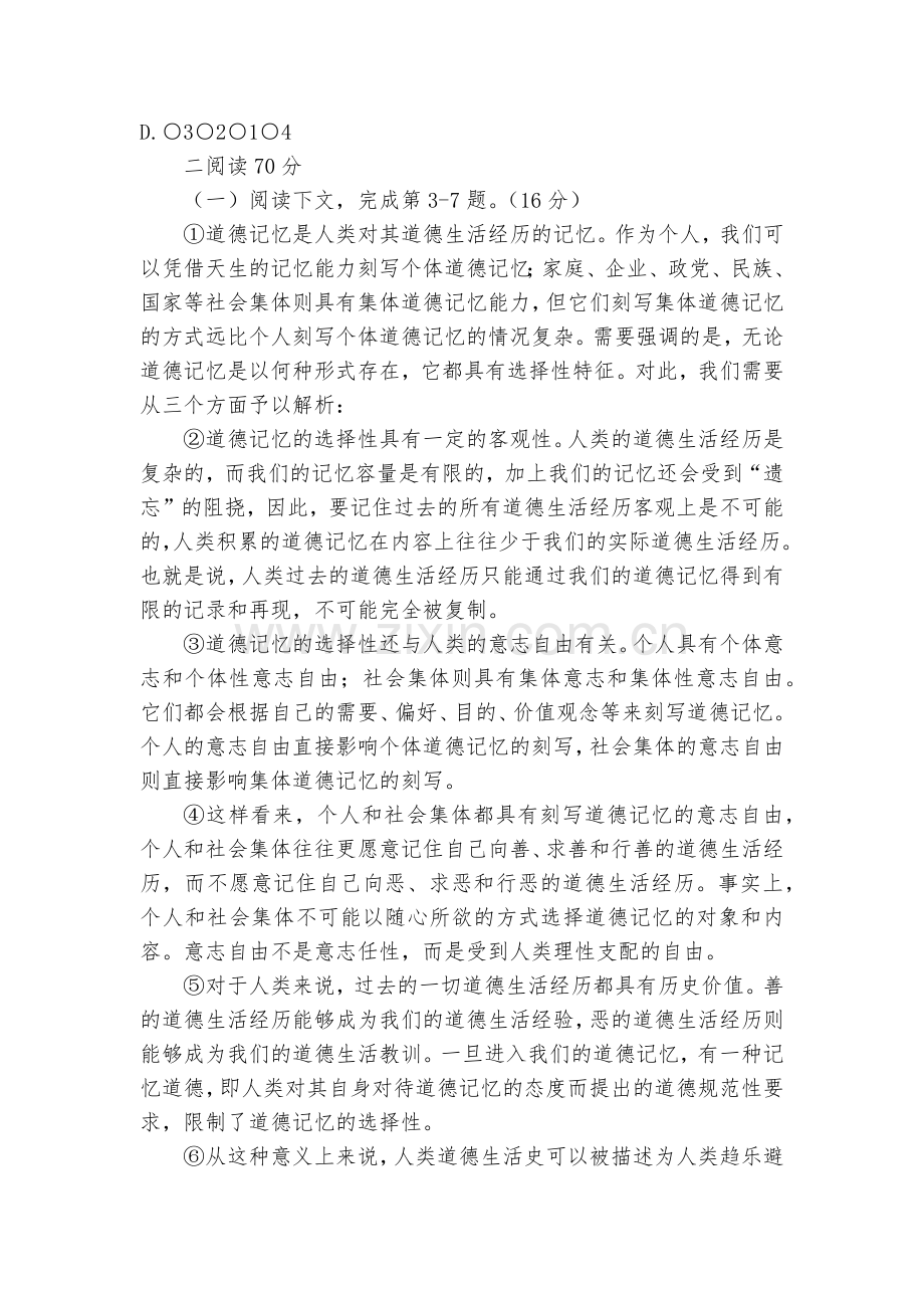 上海市浦东新区2020届高三下学期二模语文试题及答案--人教版高三总复习.docx_第2页