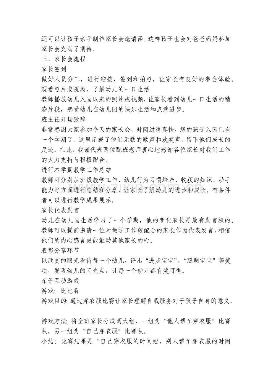 幼儿园寒假工作汇报总结.docx_第2页