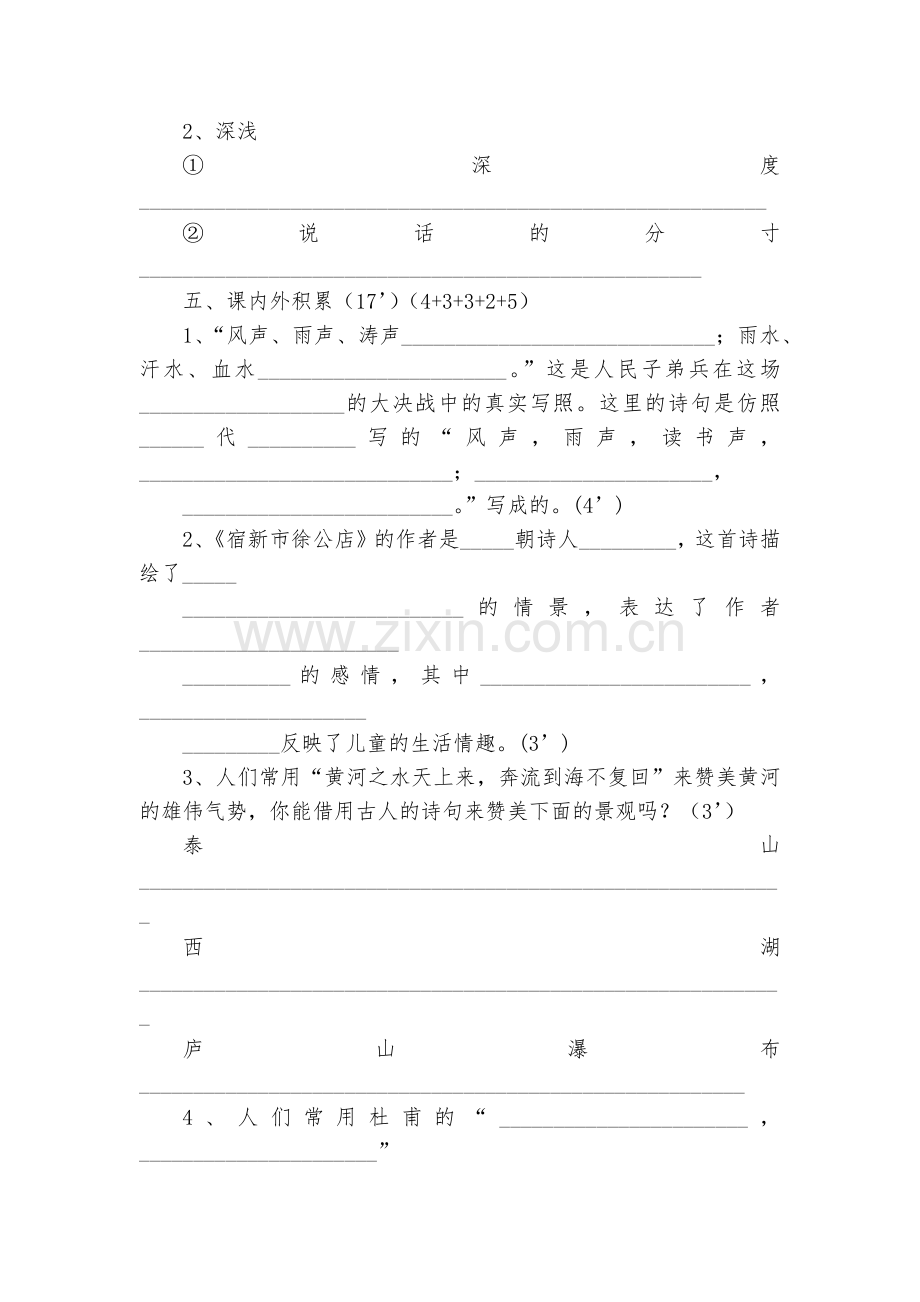 六年级(上)语文抽考试题及答案.docx_第2页