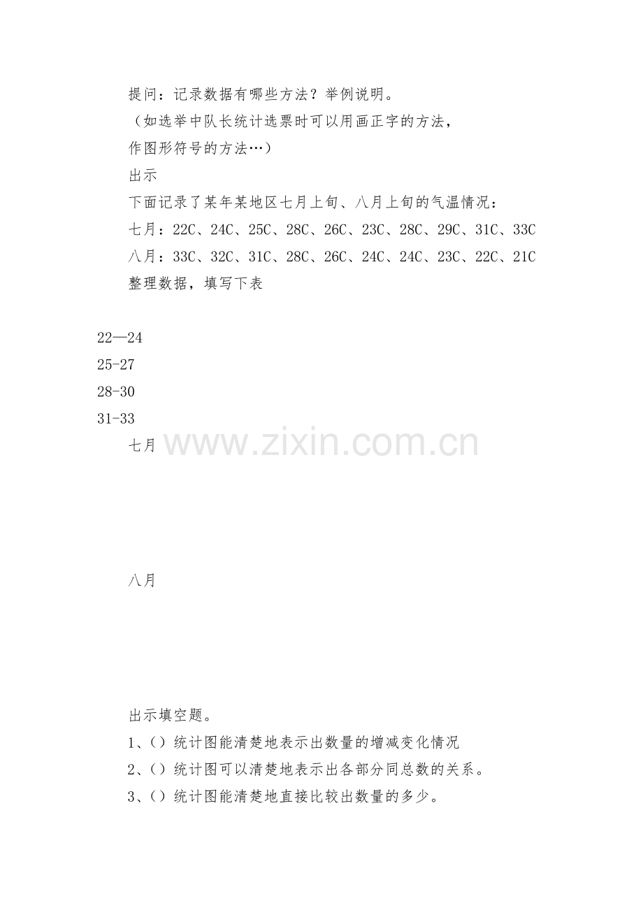 九年义务教育六年制小学数学下册统计(1)-教案优质公开课获奖教案教学设计(苏教国标版六年级下册).docx_第2页