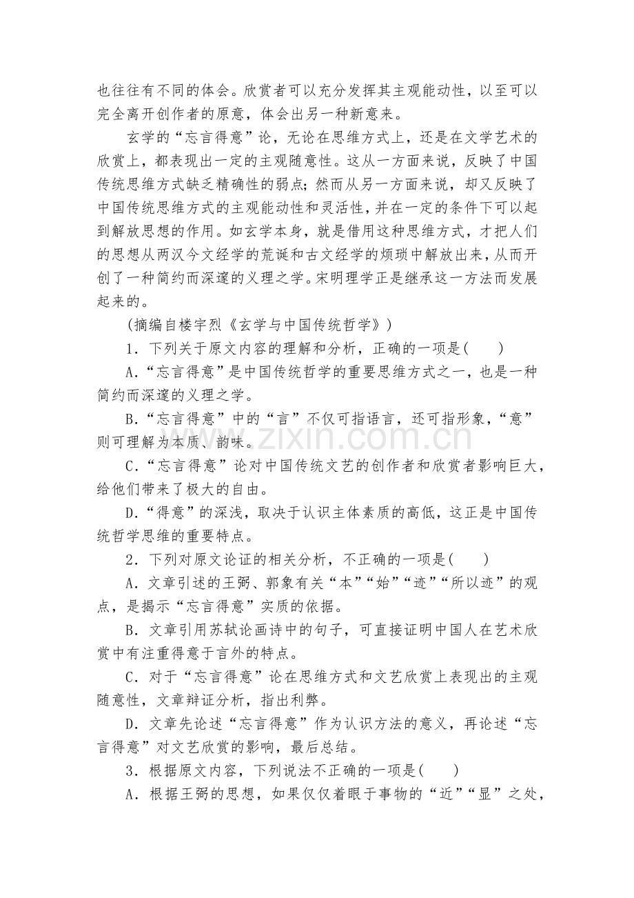 湖北沙市第四中学2020-2022学年高二上学期阶段性测试语文试卷--人教版高二.docx_第2页