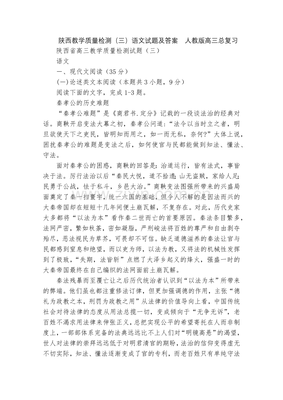 陕西教学质量检测(三)语文试题及答案--人教版高三总复习.docx_第1页