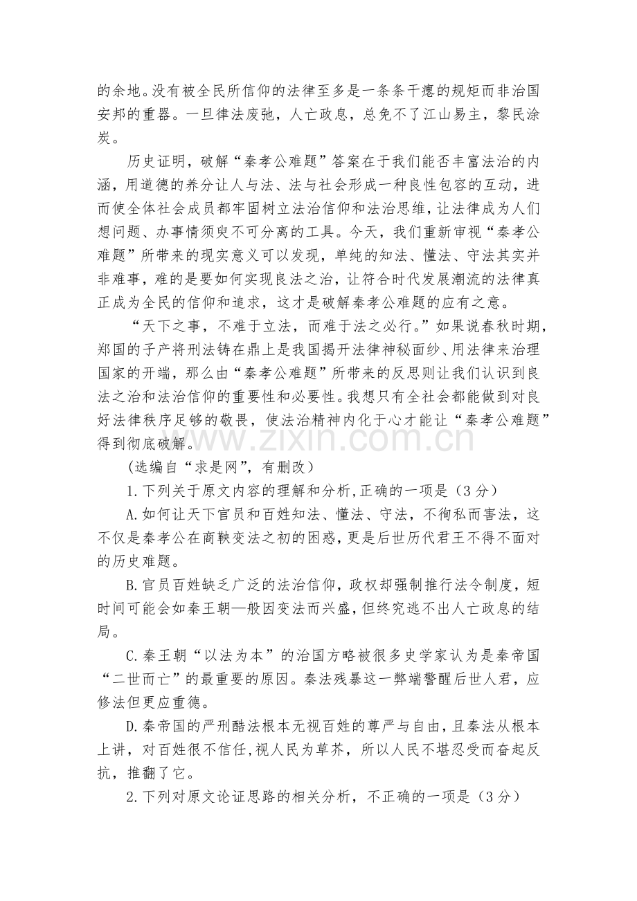 陕西教学质量检测(三)语文试题及答案--人教版高三总复习.docx_第2页