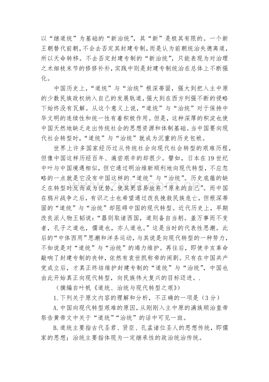 四川泸县第一中学-2020学年高二下学期期末模拟考试语文试卷--人教版高二.docx_第2页