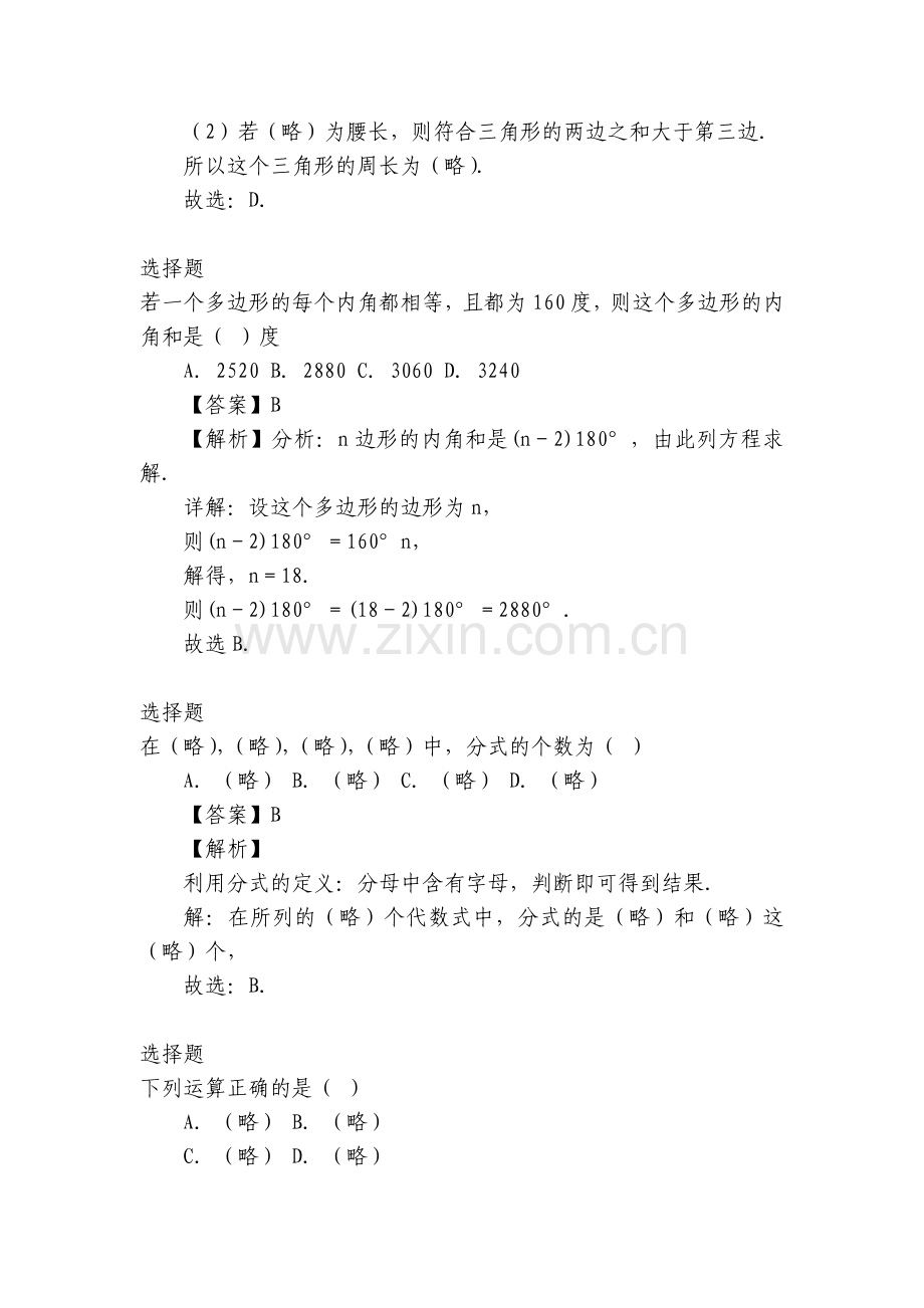 内蒙古乌拉特前旗第三中学八年级数学开学考试(2022年下册)试题卷及答案解析-内蒙古自治区.docx_第2页