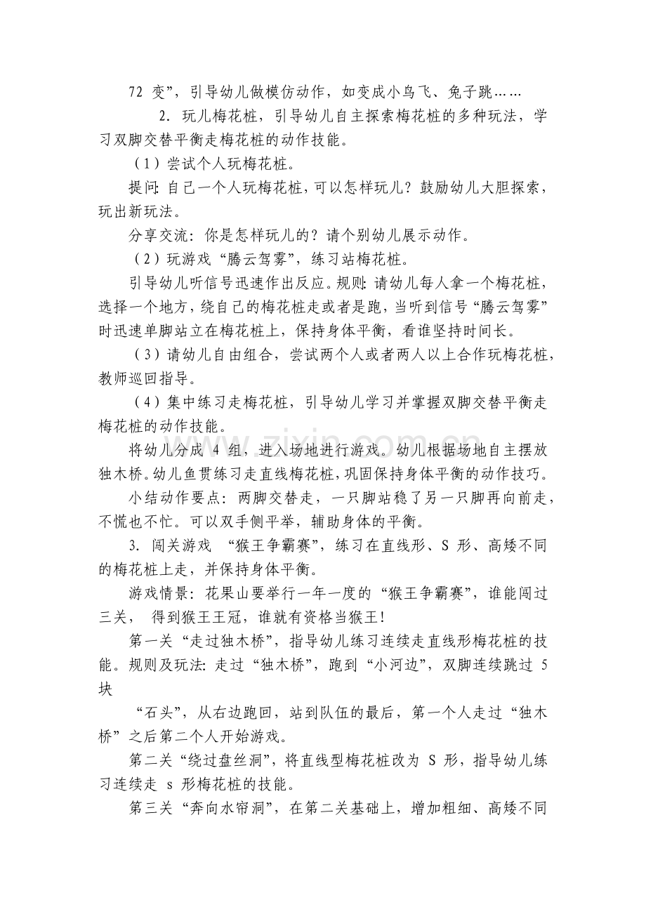 幼儿园户外体育《有趣的梅花桩》大班游戏优质公开课获奖教案教学设计.docx_第2页