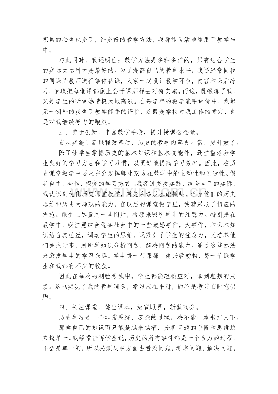 教师2022-2023年度考核个人工作总结汇报报告(10篇).docx_第2页