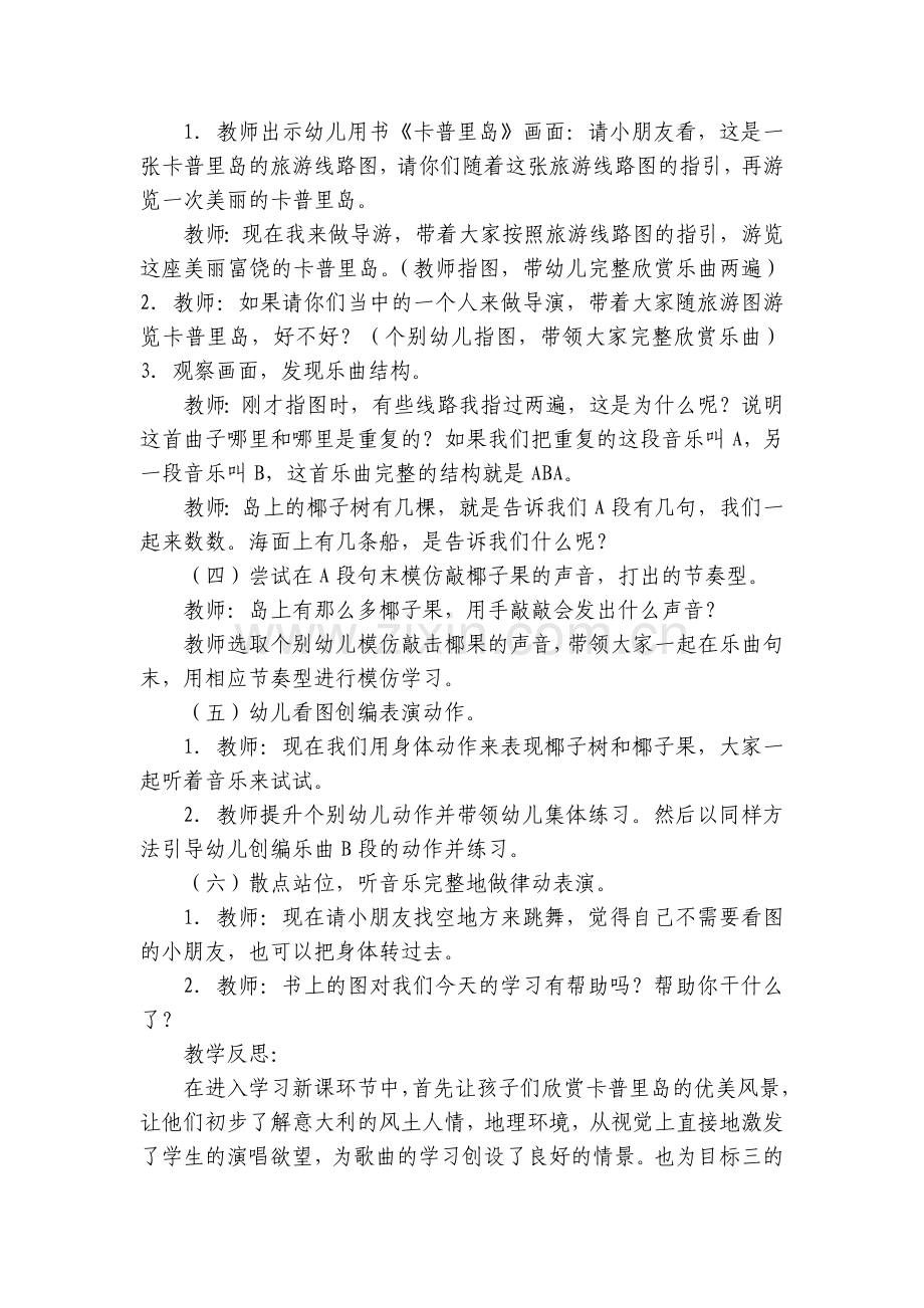 中班音乐《卡普里岛》公开课优质公开课获奖教案教学设计(附反思).docx_第2页