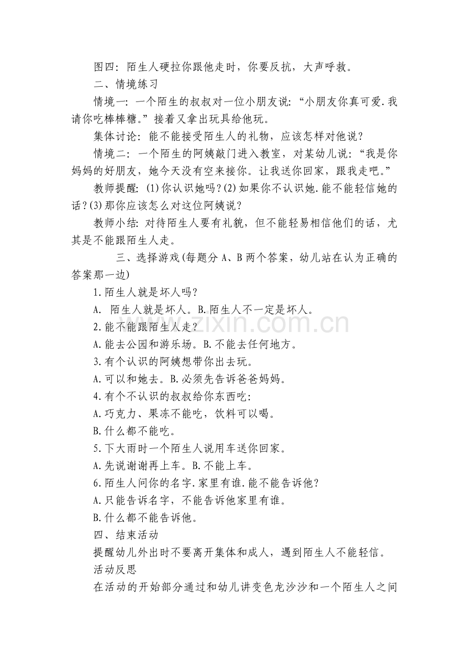 小班社会优秀优质公开课获奖教案教学设计《不跟陌生人走》含反思.docx_第2页