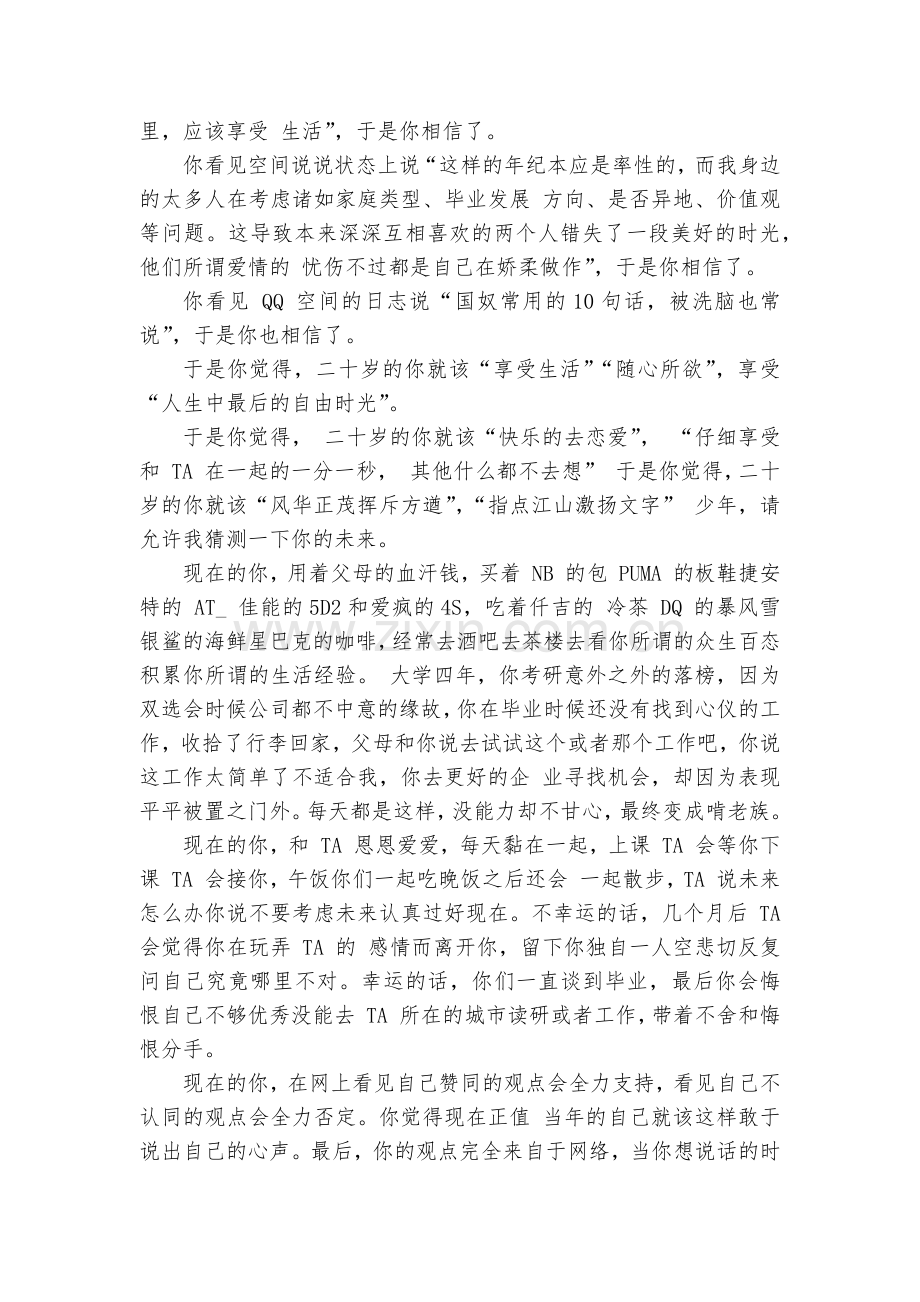 演讲稿国旗下讲话三分钟关于青春励志(优秀10篇).docx_第2页