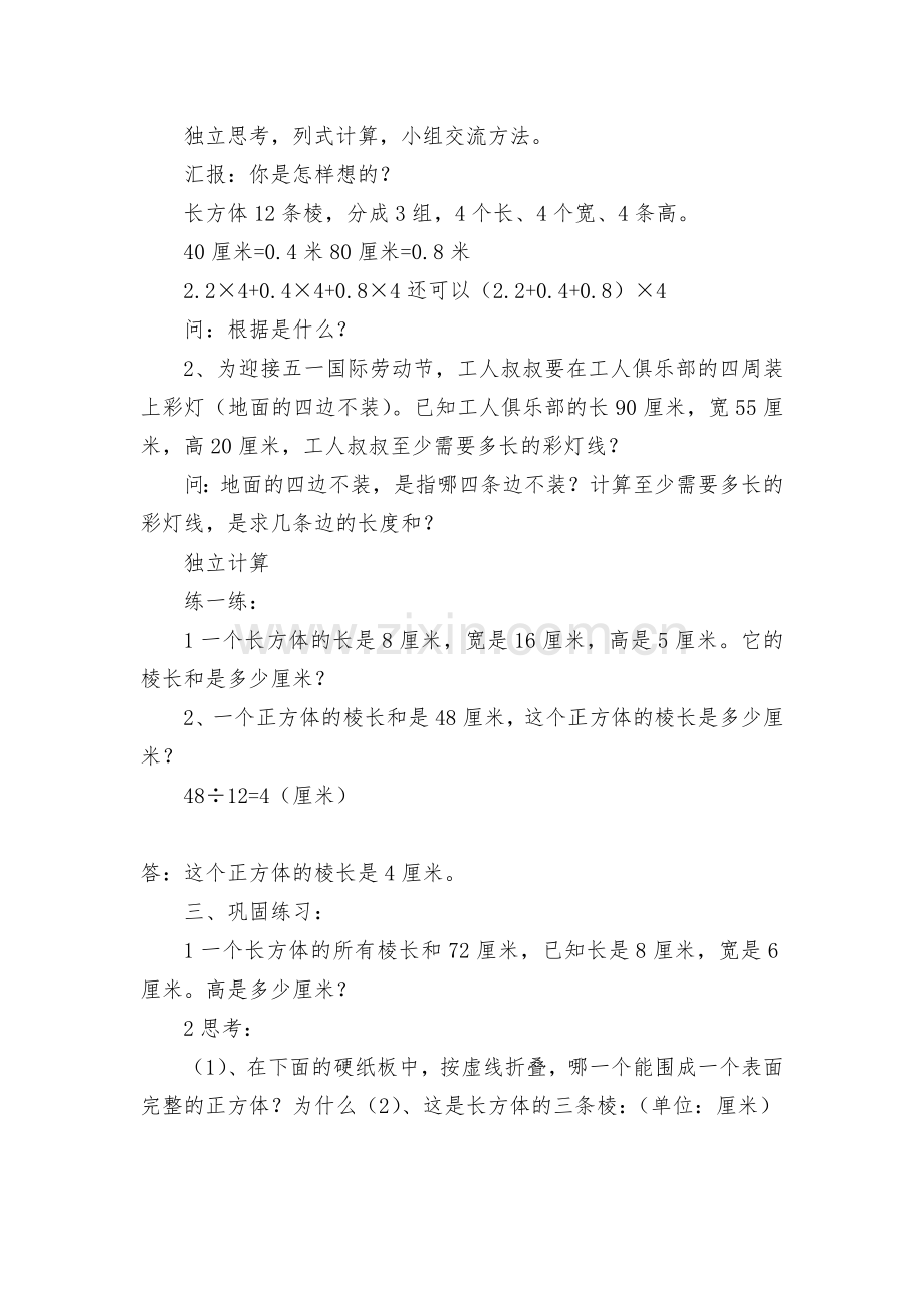 求长正方体棱长和及相应练习-教案(人教新课标五年级下册).docx_第2页