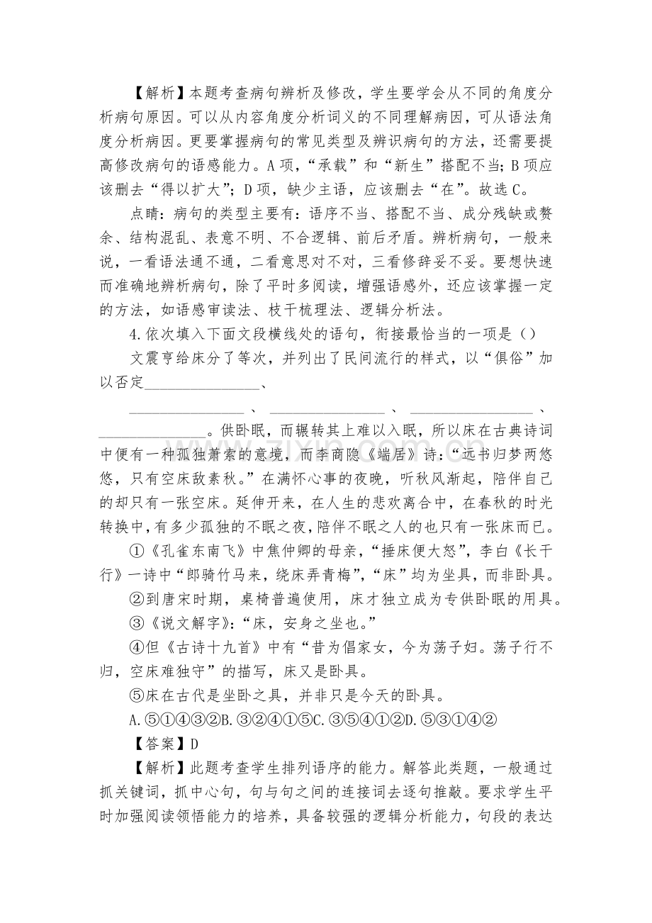 山东莱芜市2018届九年级下学期月考语文试题及答案(解析版)--部编人教版九年级总复习.docx_第2页