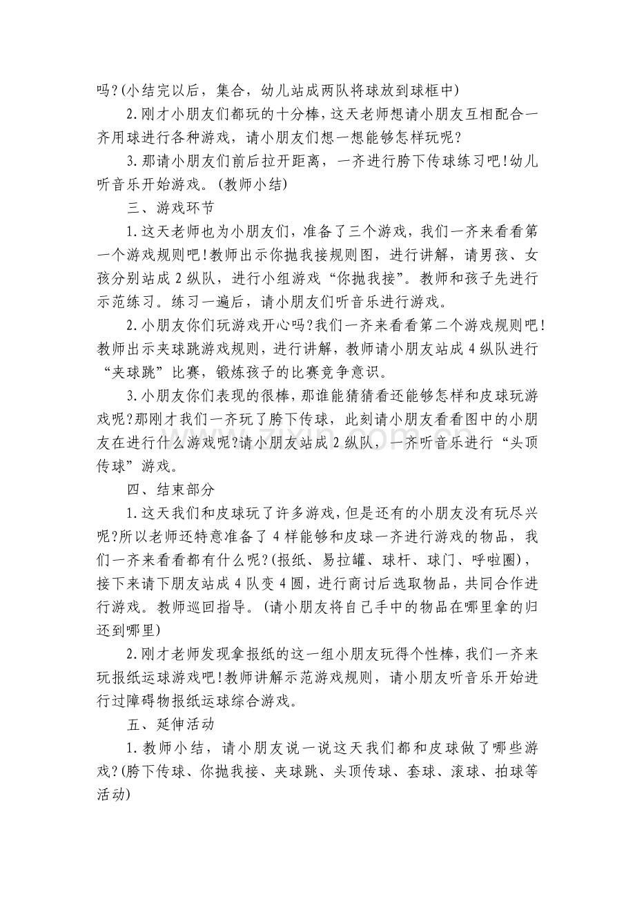 幼儿园小班户外活动方案策划【5篇】.docx_第2页