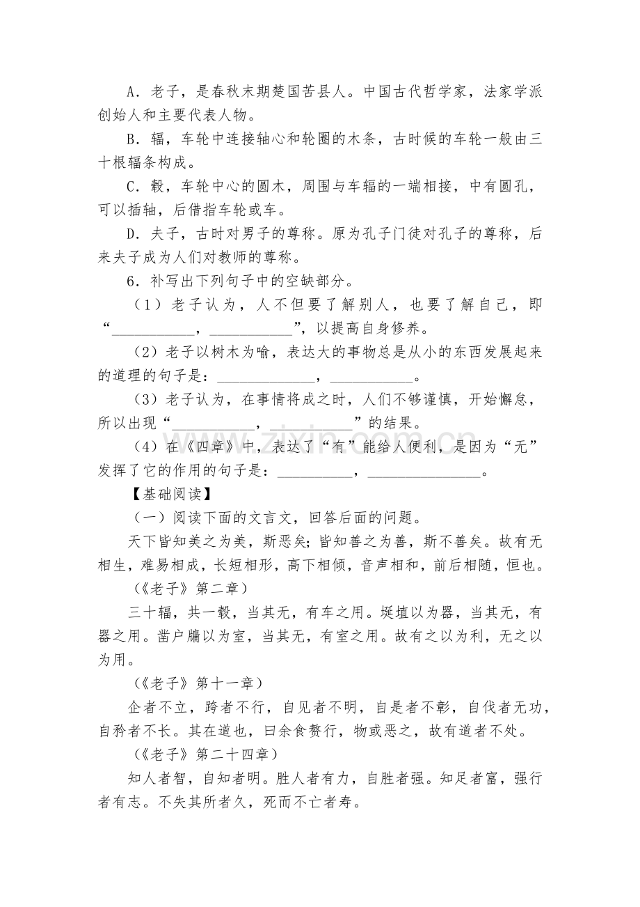 《老子》四章名师作业--统编版高二选择性必修上.docx_第2页