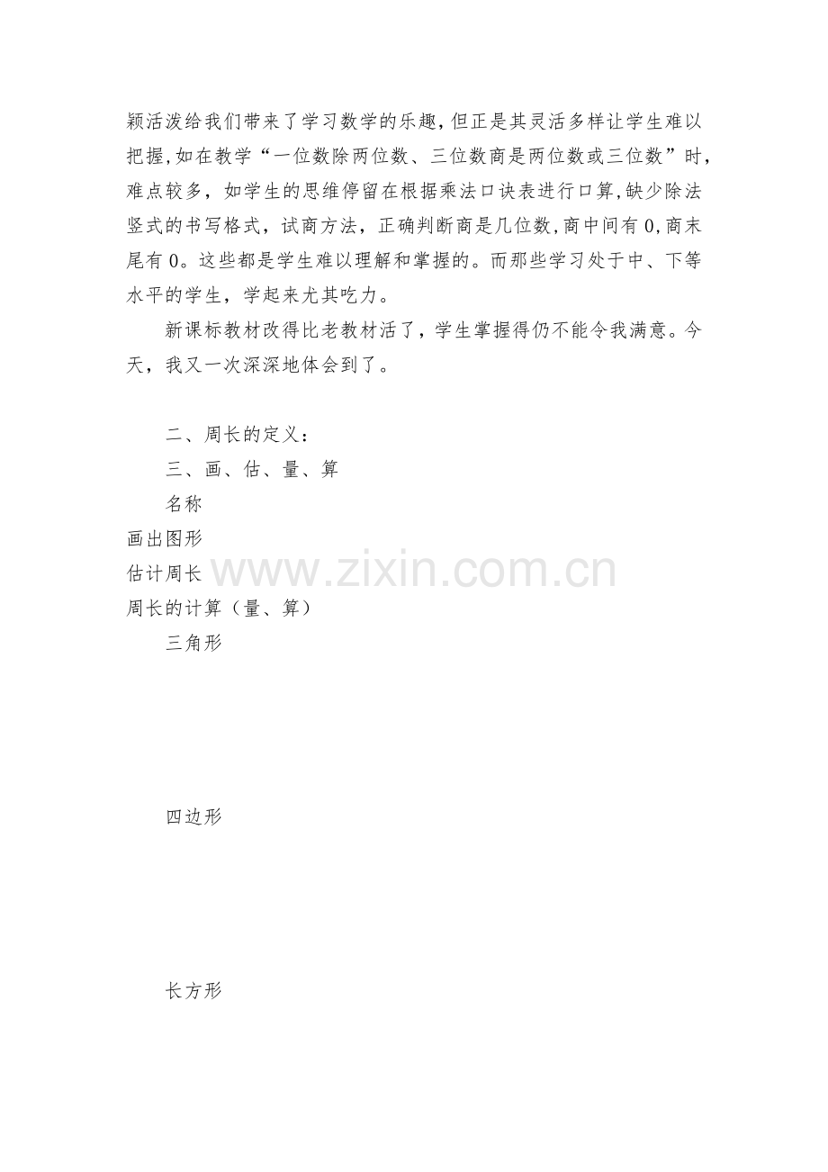 第三单元知识归纳四边形-教案优质公开课获奖教案教学设计(人教新课标三年级下册).docx_第2页