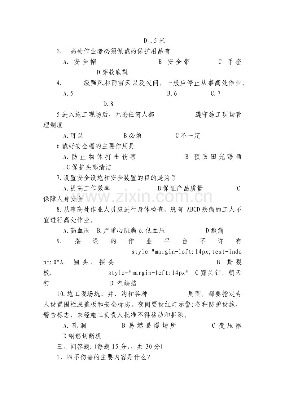 新进场工人安全教育试题及答案(钢支撑).docx_第2页