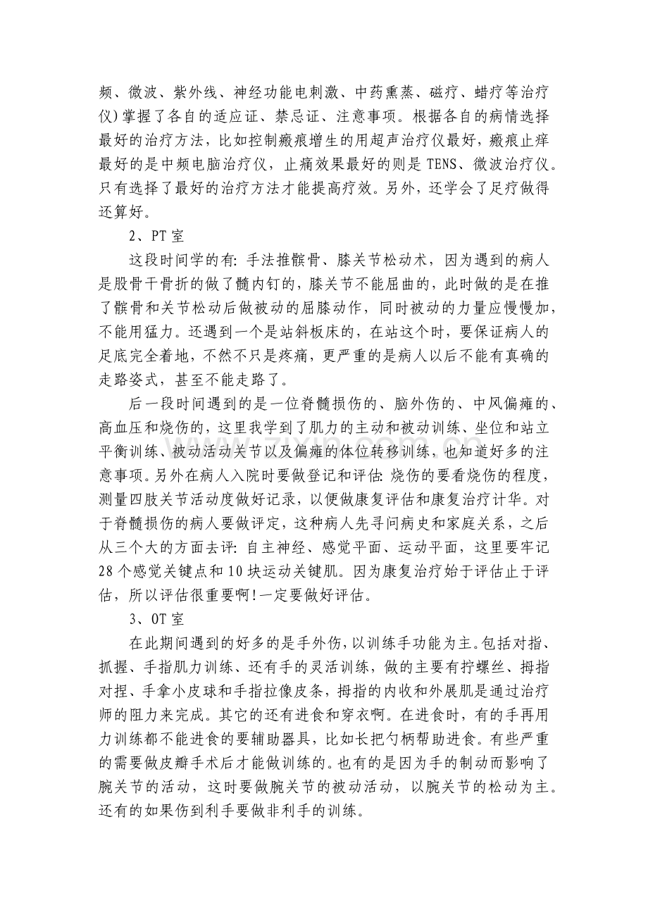 康复科护士工作总结述职报告(8篇).docx_第2页