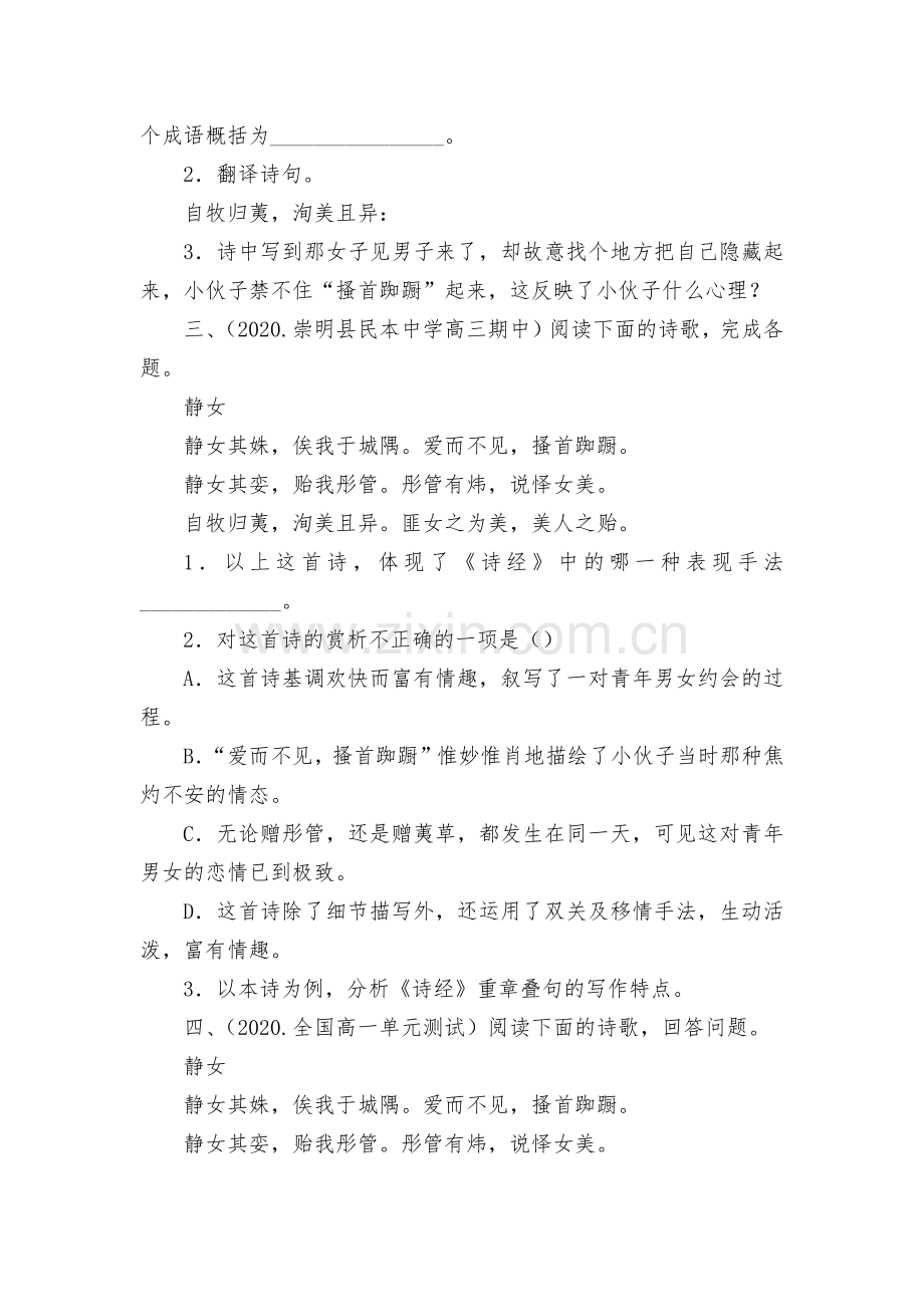 《静女》提升训练--统编版高一必修上.docx_第2页