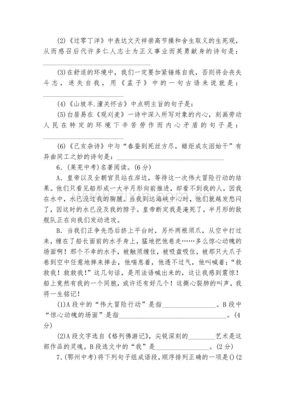 八年级上册第七单元测试--八年级上册.docx_第2页