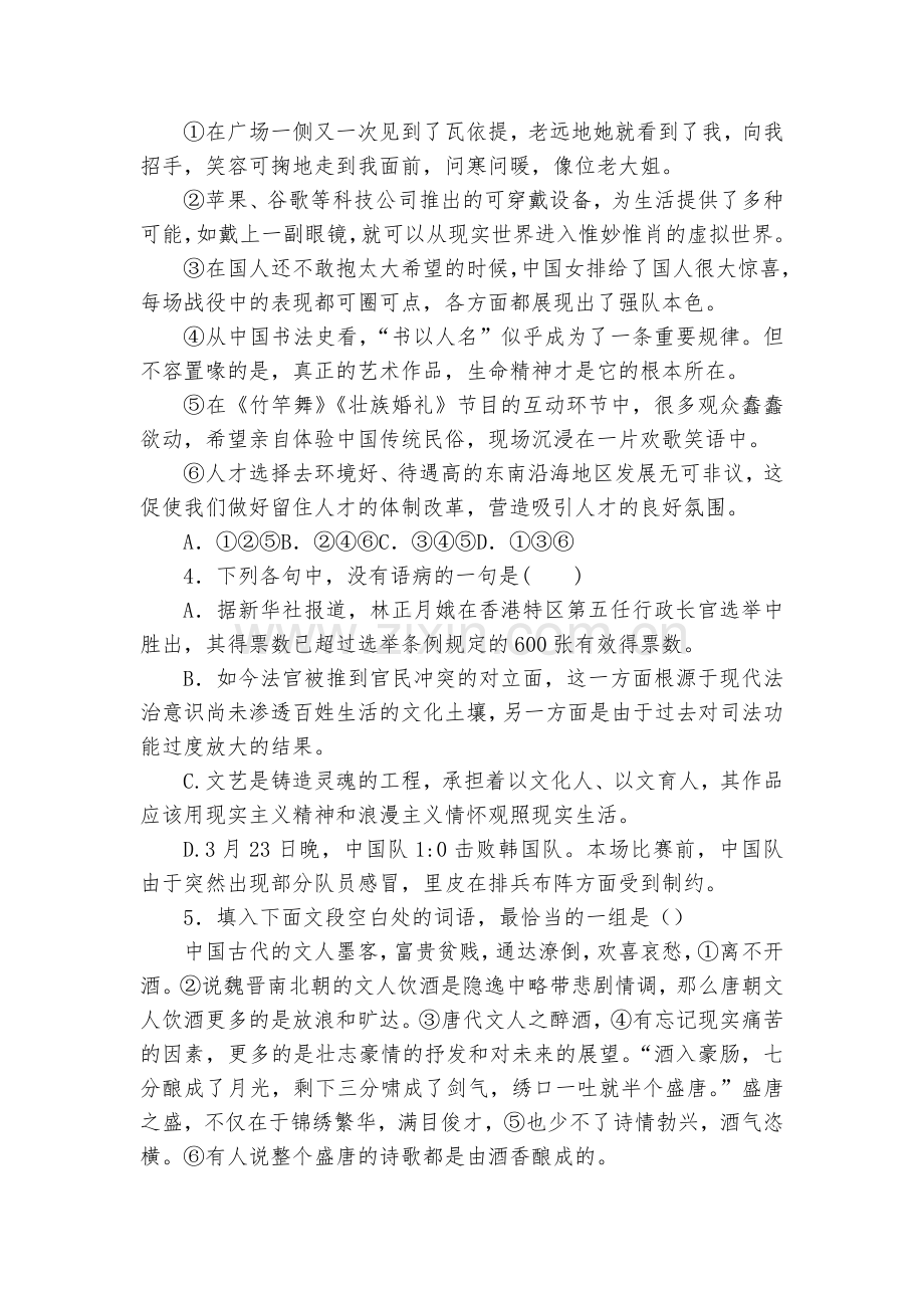 江西南昌市第十中学2017-2018学年高二上学期期中考试语文试题及答案--人教版高二上册.docx_第2页