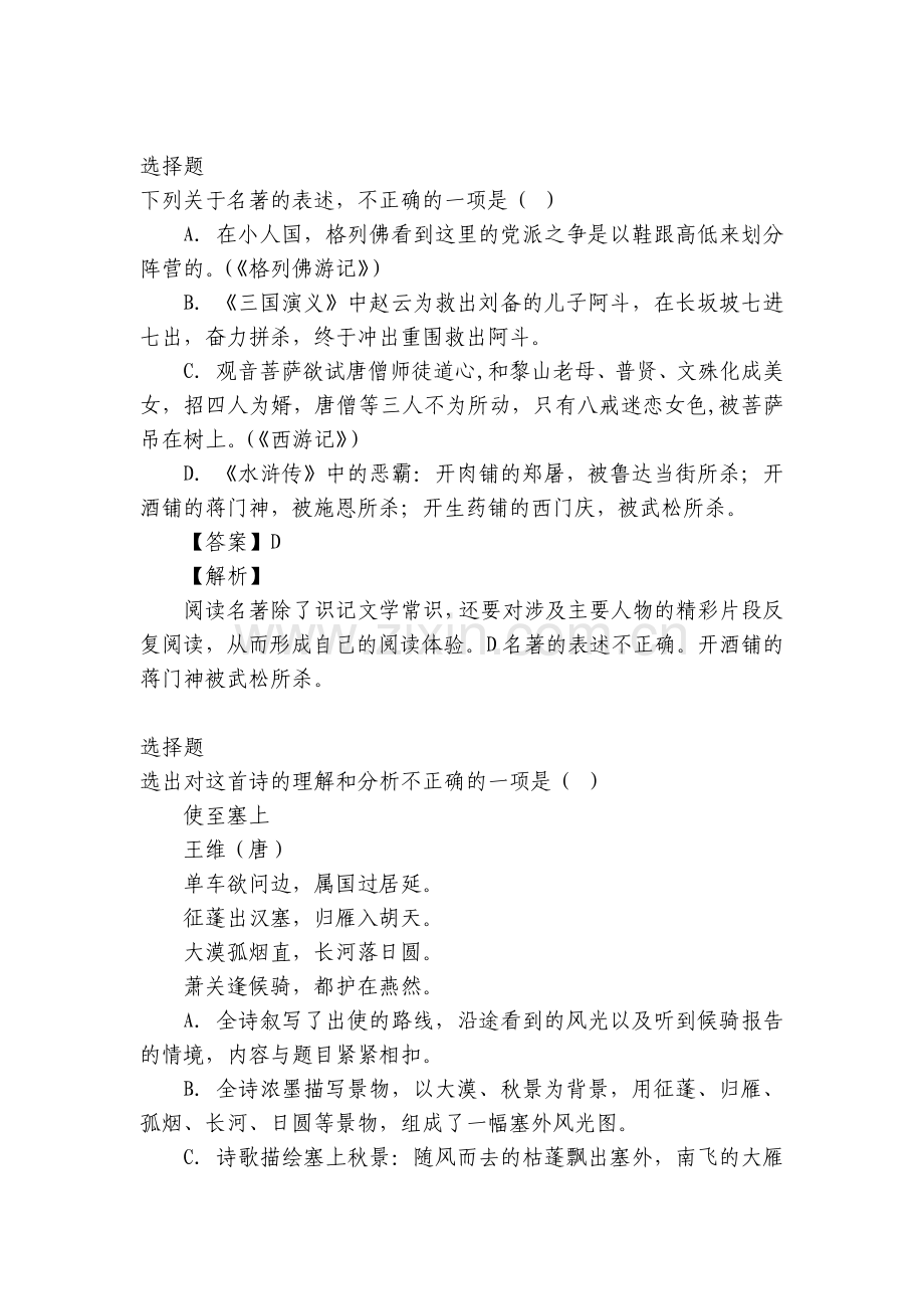 级]12月质量监测语文试题卷及答案解析带参考答案和解析(2022届[标签-九年黑龙江省哈尔滨市第六十.docx_第2页