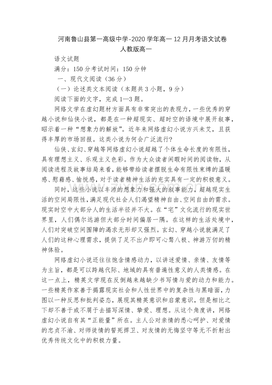 河南鲁山县第一高级中学-2020学年高一12月月考语文试卷--人教版高一.docx_第1页