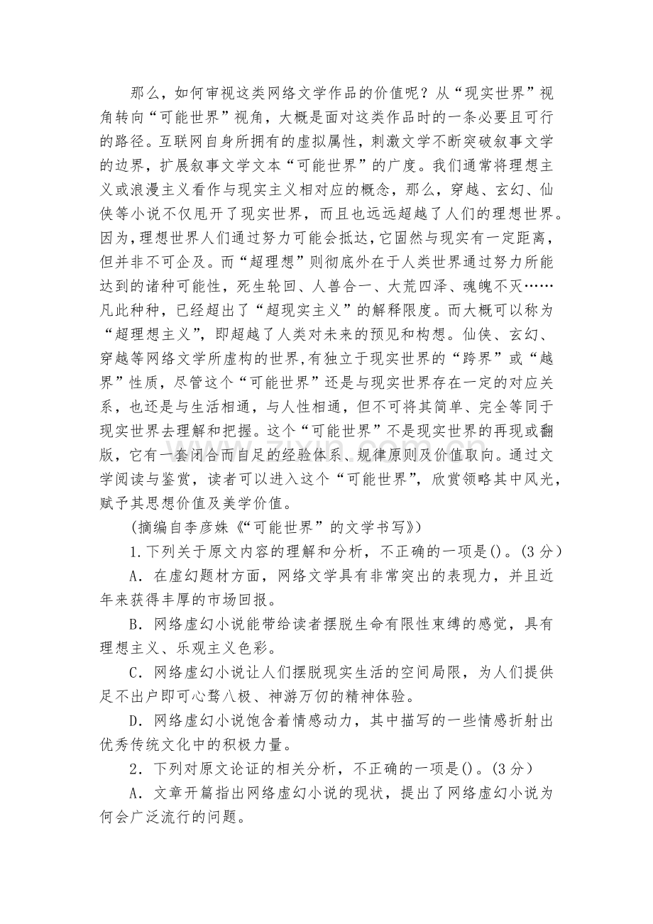 河南鲁山县第一高级中学-2020学年高一12月月考语文试卷--人教版高一.docx_第2页