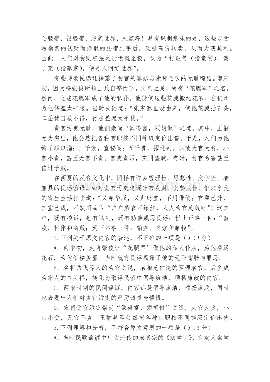 广西蒙山县第一中学-2020学年高一上学期第二次月考语文试题及答案--人教版高一.docx_第2页