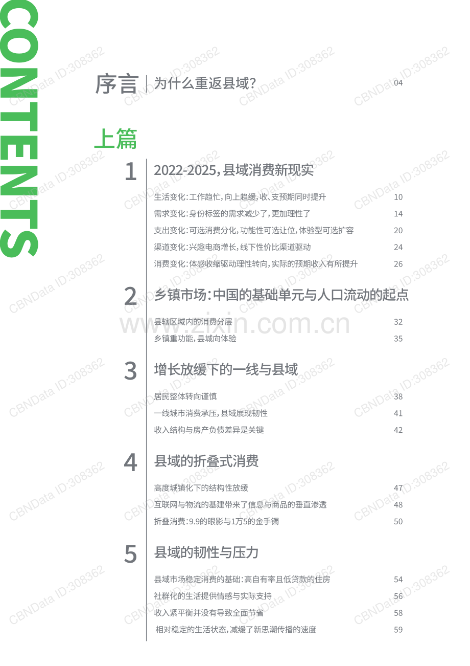 2025年消费趋势研究-重返县域新周期里的理智与情感.pdf_第2页