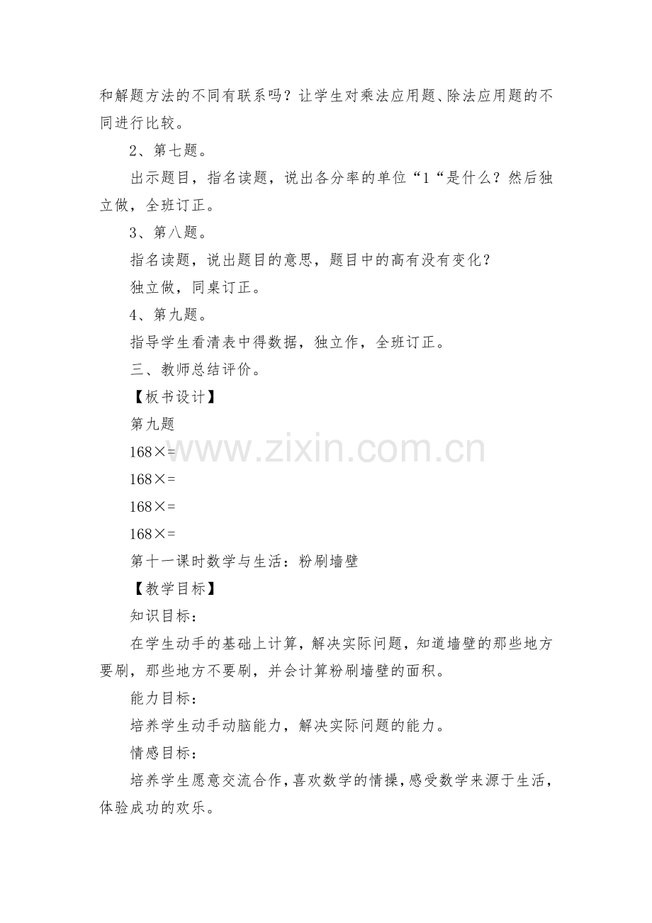 第十课时整理与复习(一)-教案优质公开课获奖教案教学设计(北师大版五年级下册).docx_第2页