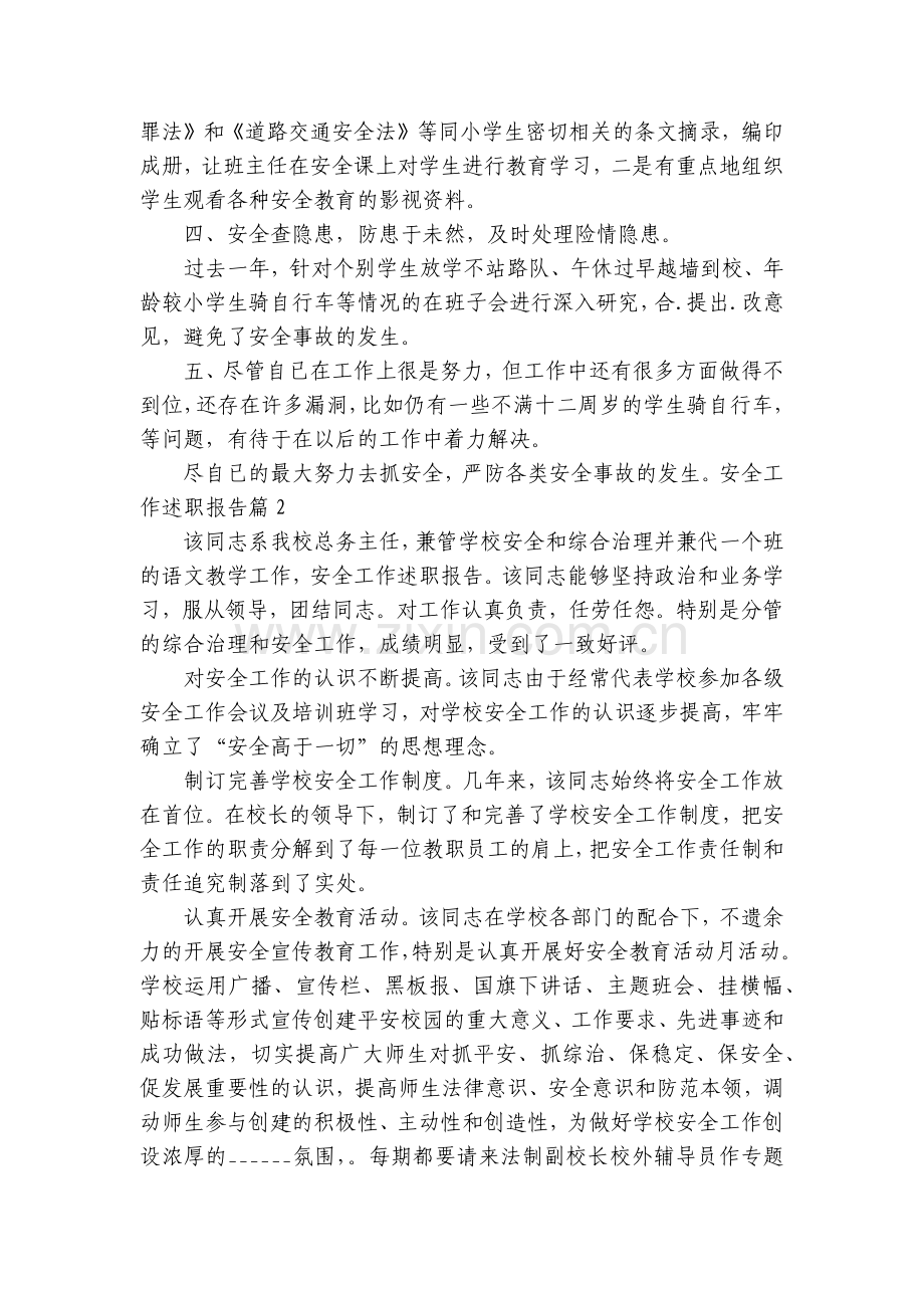 安全工作工作总结述职报告【10篇】.docx_第2页