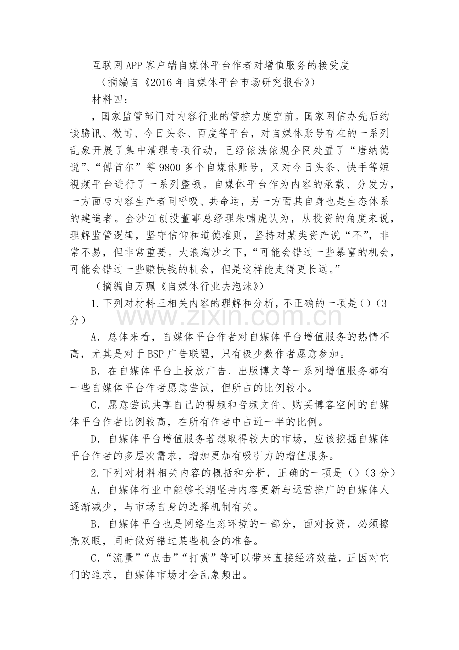浙江金华市曙光学校2022-2023学年高一下学期第一次阶段考试语文试题及答案--统编版高一必修下.docx_第2页