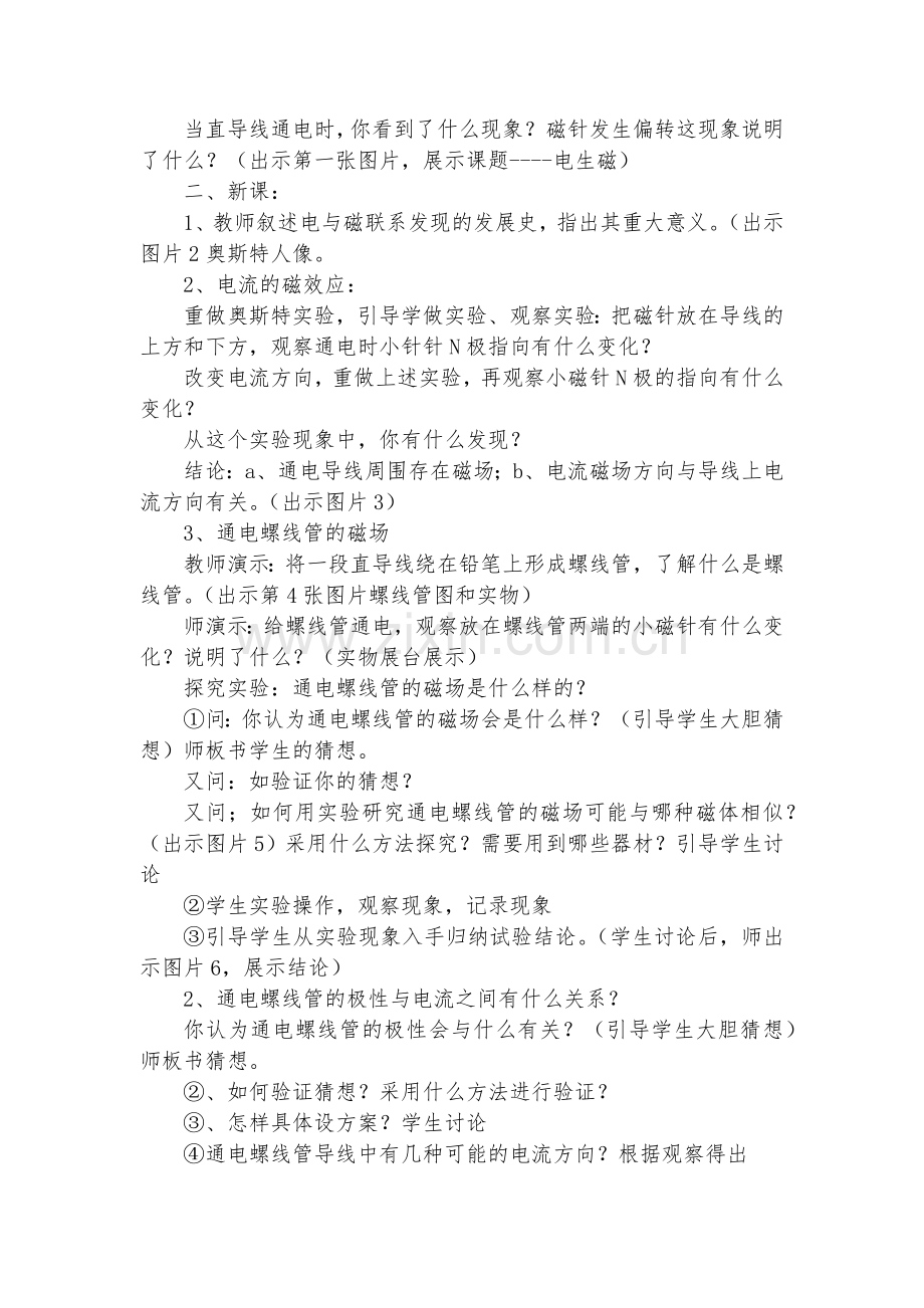 八年级“电生磁”教学设计——初中物理第二册优质公开课赛教获奖教案优质公开课赛教获奖教案.docx_第2页