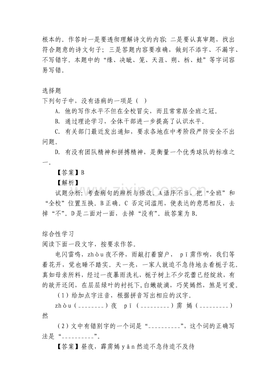 建瓯市2022年八年级语文上册开学考试网上在线做题-福建.docx_第2页
