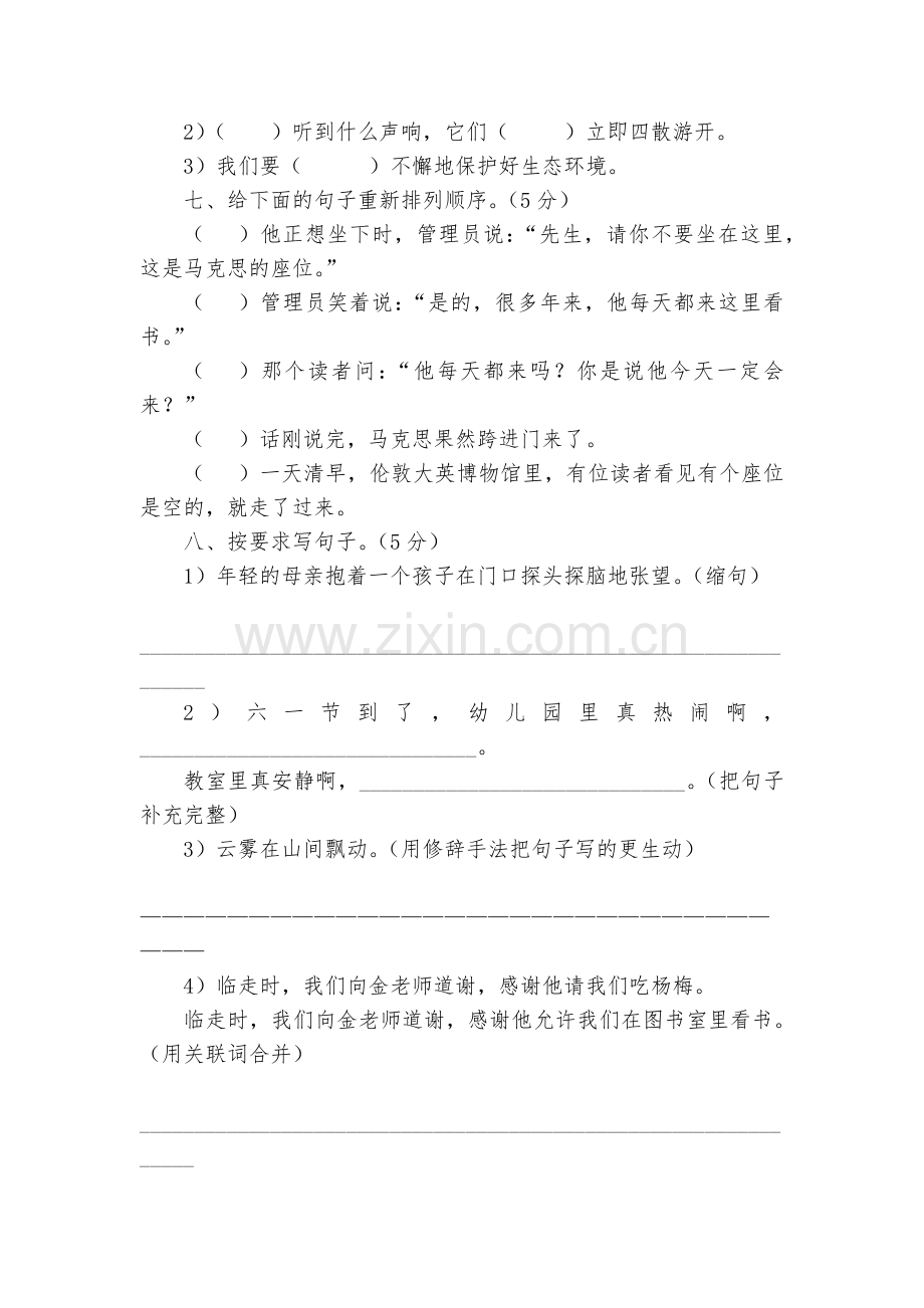 语文S版小学四年级下学期期末测试A卷.docx_第2页