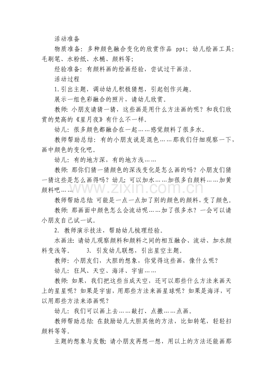 大班美术优秀优质公开课获奖教案教学设计《笔下神奇》.docx_第2页