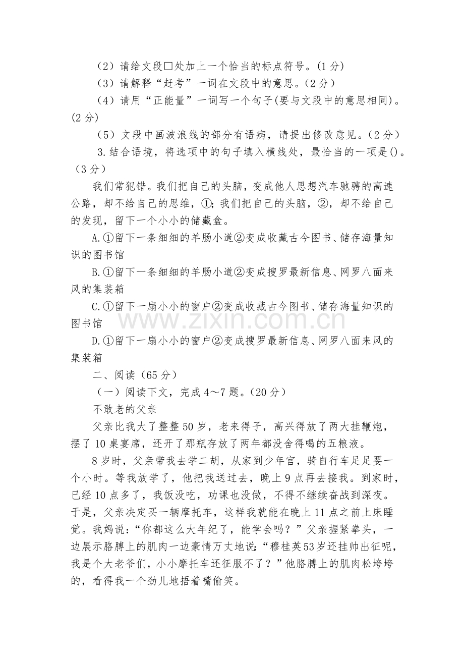 福建上杭县2016～2017学年第一学期期末教学质量监测九年级语文试题及答案--部编人教版九年级上册.docx_第2页