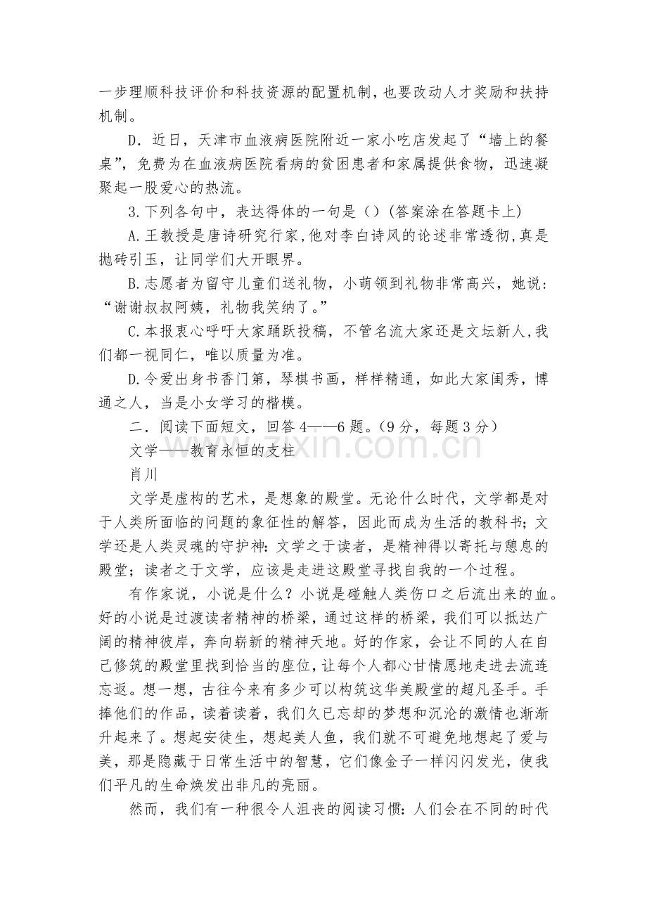 山东济宁市微山县第二中学2017-2018学年高二上学期第一次月考语文试题及答案--人教版高二上册.docx_第2页