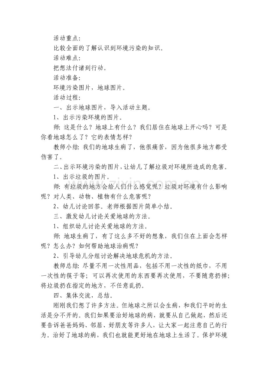 保护环境活动设计方案(5篇).docx_第2页