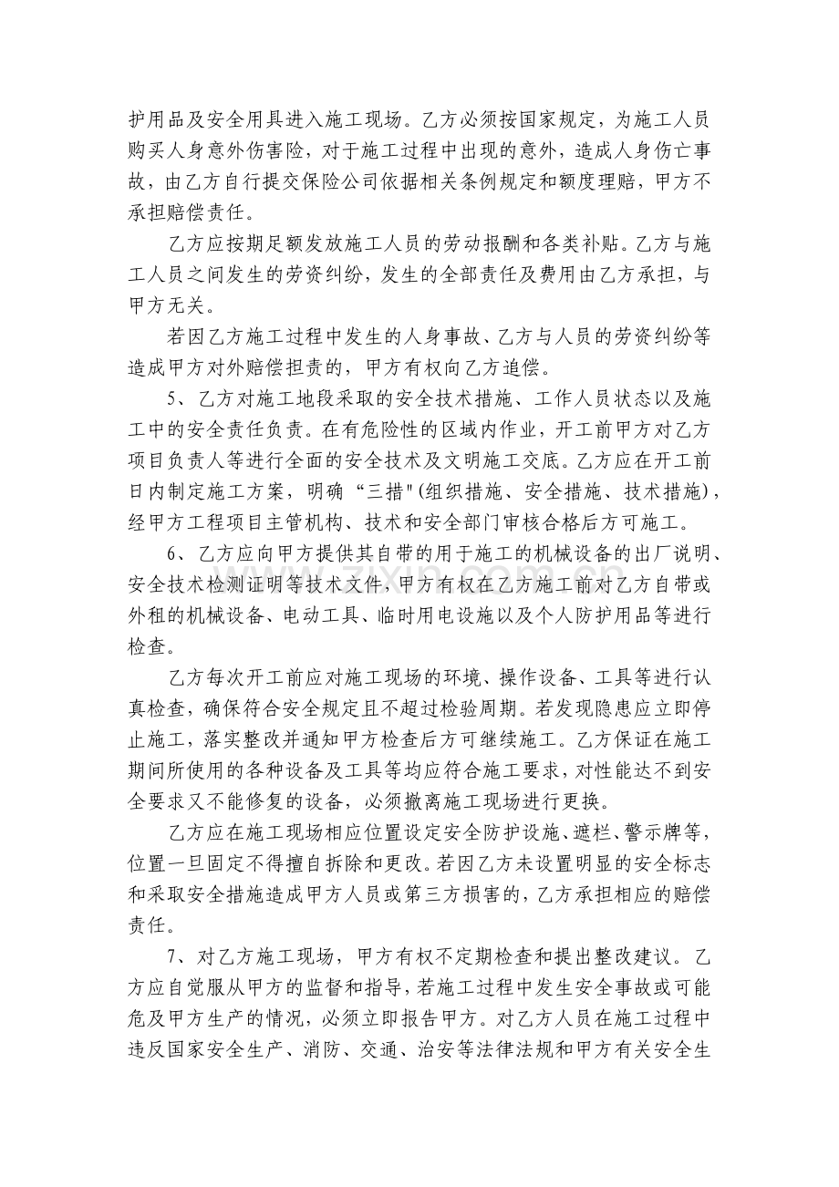 安全施工合同协议书(7篇).docx_第2页