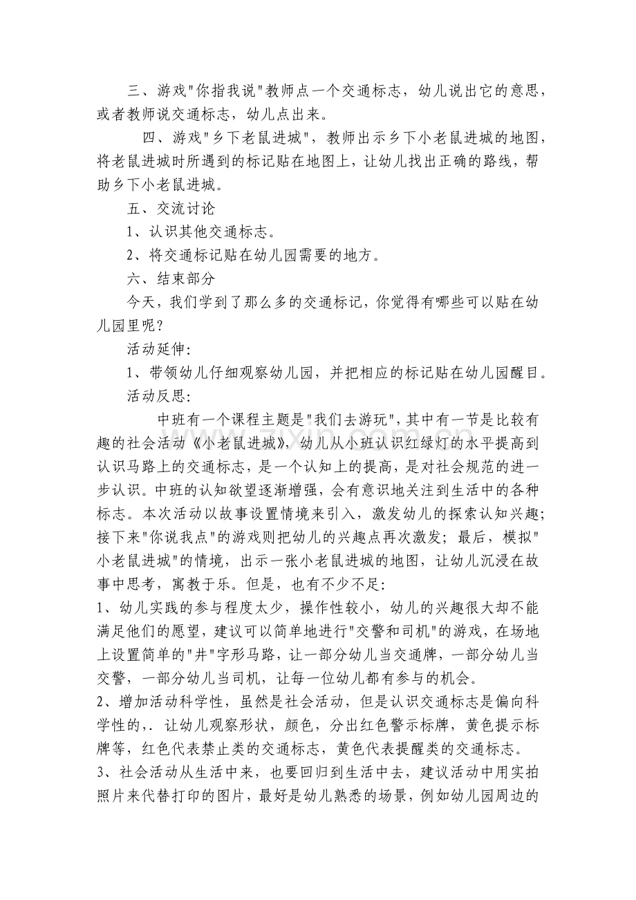 幼儿园中班社会《小老鼠进城》优质公开课获奖教案教学设计.docx_第2页
