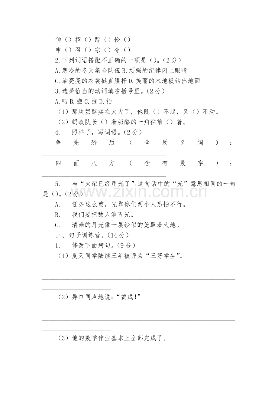 部编版小学三年级上册语文第三单元测试题及答案及答案.docx_第2页