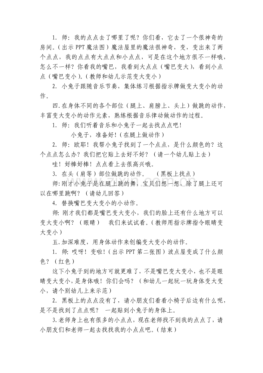 幼儿园小班艺术活动《波点跳跳跳》微优质公开课获奖教案教学设计及反思.docx_第2页