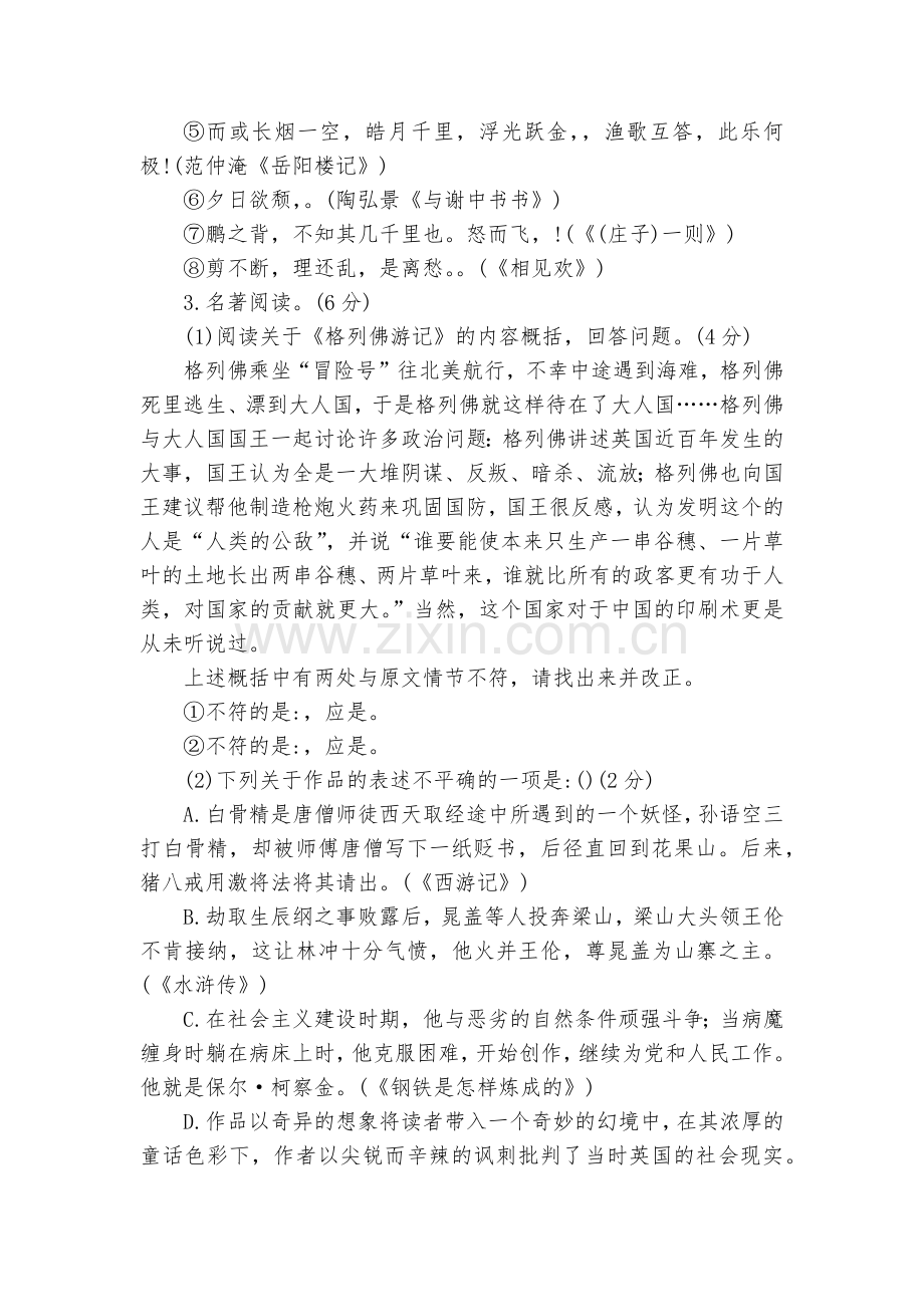 苏州市吴中、吴江、相城区2018～学年第一学期初三语文期末教学质量调研测试(含答案)--九年级上册.docx_第2页