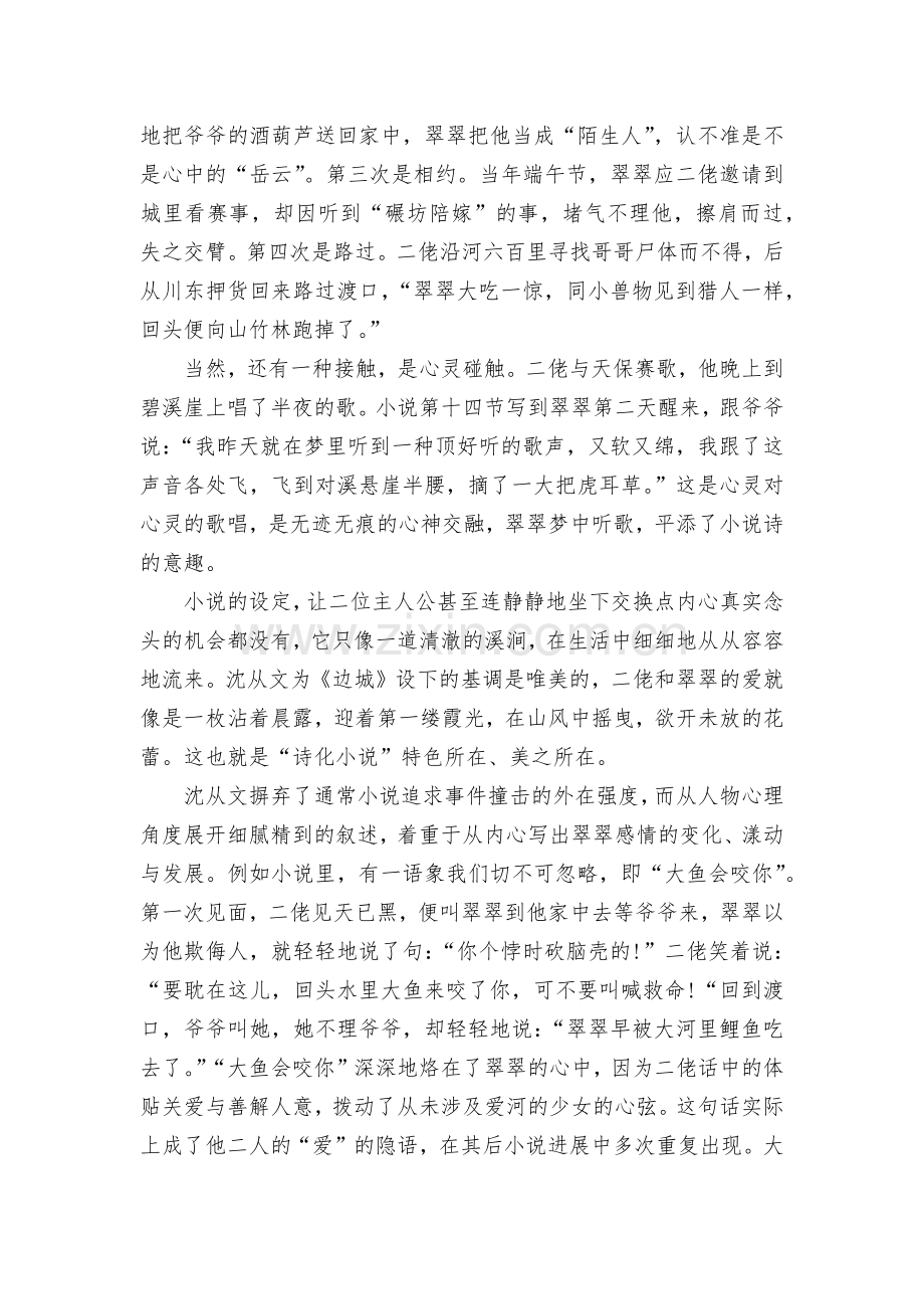 江苏省扬州市邗江区2021-2022学年高二下学期期中检测+语文试题及答案--统编版高二.docx_第2页