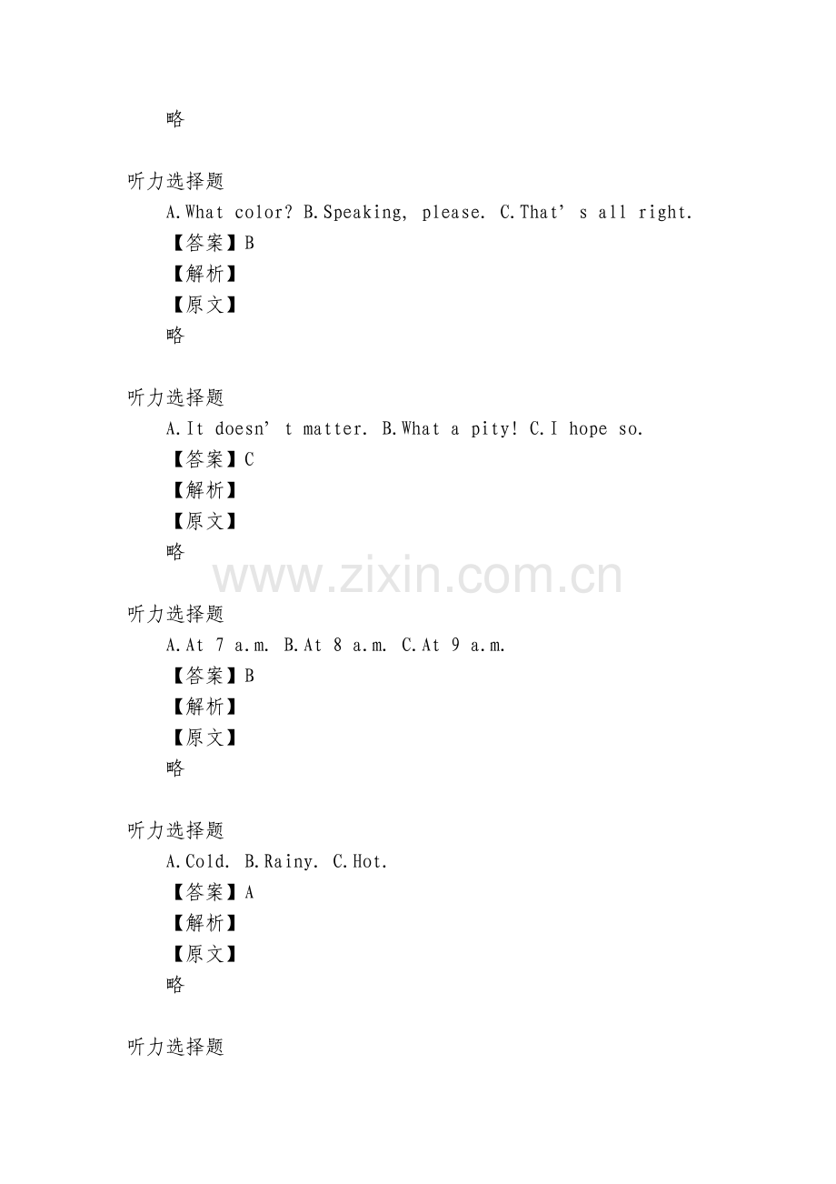 重庆市南岸区2022-2023年部编人教版九年级初三语文中考总复习后半期教学质量监测英语在线考试题带.docx_第2页