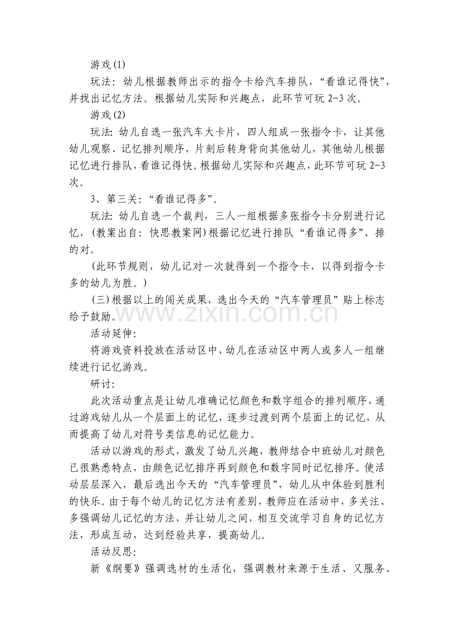 幼儿园中班下学期美术优质公开课获奖教案教学设计《汽车城》含反思.docx_第2页